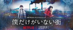 Erased: Netflix kündigt Animeadaption mit Poster an