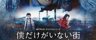 Play By Day: Serienstart von Erased bei Netflix