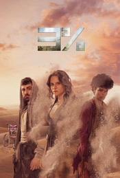 Poster 3 Staffel 1