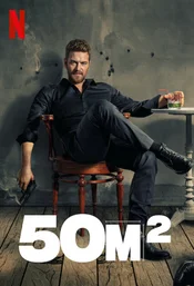 50m2 Poster