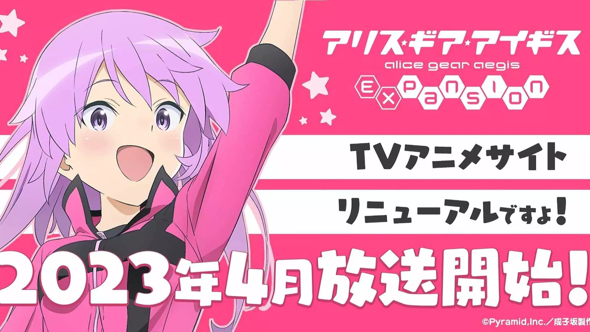 Alice Gear Aegis Expansion - Episodenguide und News zur Serie