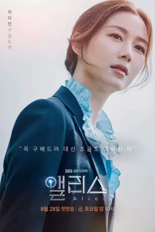Alice Poster 3 Staffel 1: Lee da