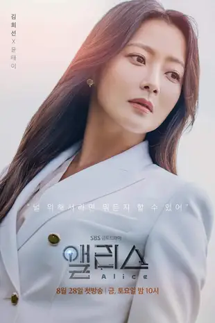 Alice Poster 4 Staffel 1: Yoon Tae