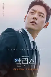 Alice Poster 2 Staffel 1: Kwak Si Yang