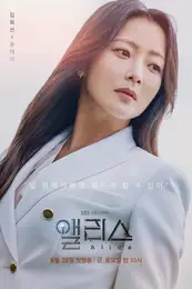 Alice Poster 4 Staffel 1: Yoon Tae