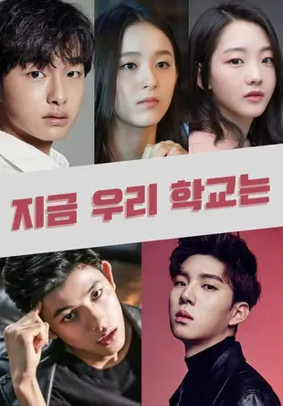 All Of Us Are Dead Poster 2 Staffel 1