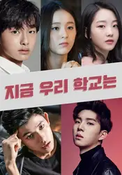 All Of Us Are Dead Poster 2 Staffel 1