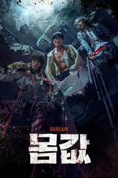 Bargain Poster