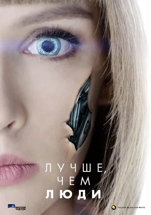 Better Than Us Poster Staffel 1