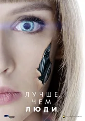 Better Than Us Poster Staffel 1