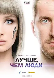 Better Than Us Poster 2 Staffel 1