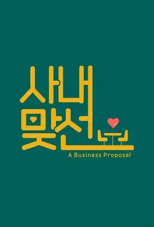 Business Proposal Poster