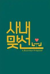 Business Proposal Poster