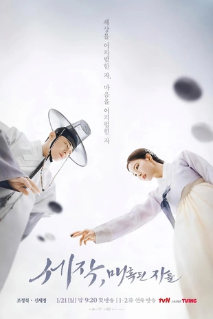 Captivating the King Poster