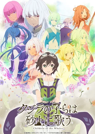 Die Walkinder: Poster zur Animeserie