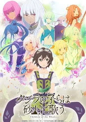 Die Walkinder: Poster zur Animeserie