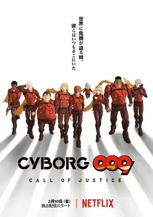 Cyborg 009: Call of Justice Poster