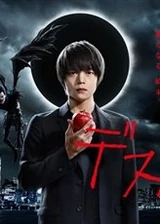 Death Note (Live-Action)