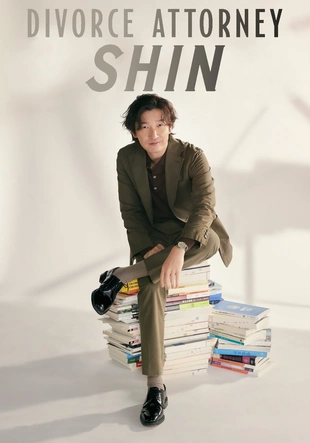 Divorce Attorney Shin Poster