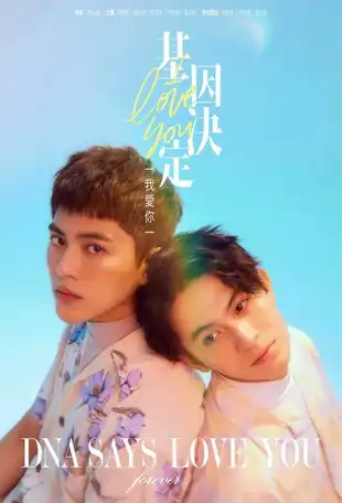 DNA Says Love You Poster