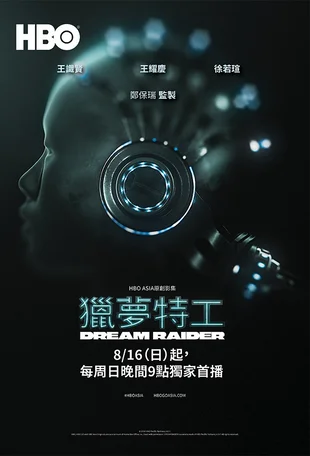 Dream Raider Poster Staffel 1