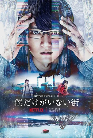 Erased (Live-Action) Poster