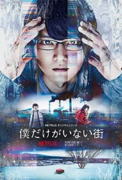 Erased (Live-Action) Poster