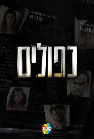 False Flag Poster