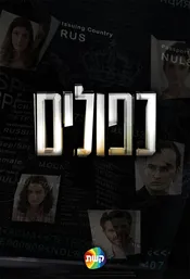 False Flag Poster