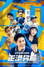 GG Precinct Poster