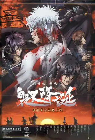 Gintama Poster