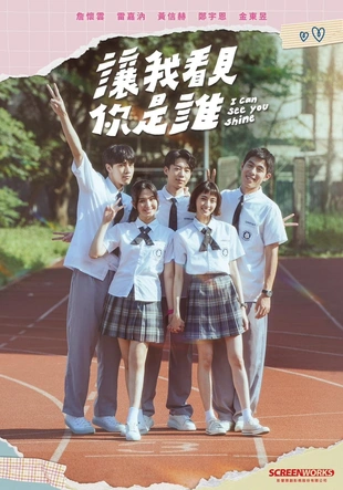 I Can See You Shine Poster