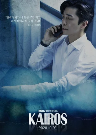 Kairos Poster 2 Staffel 1