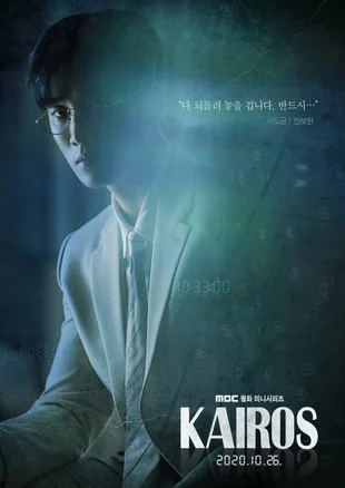 Kairos Poster 4 Staffel 1