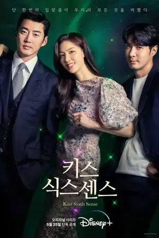 Kiss Sixth Sense Poster