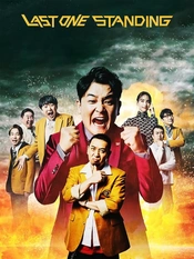 Last One Standing Poster