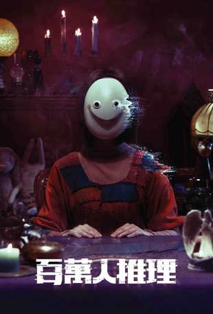 Million-Follower Detective Poster