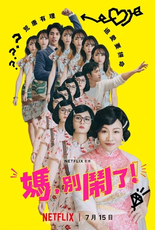 Mom, Don't Do That! Poster