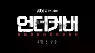 Undercover (2021)