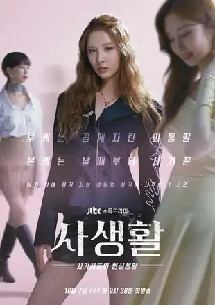 Private Lives Poster 2 Staffel 1