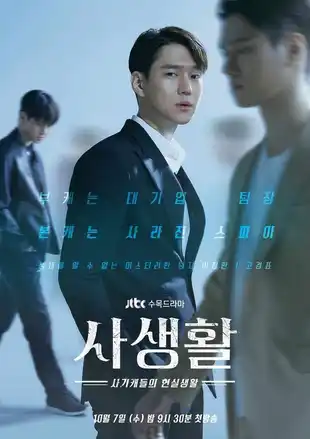 Private Lives Poster Staffel 1