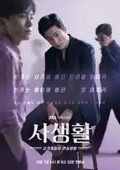 Private Lives Poster 3 Staffel 1
