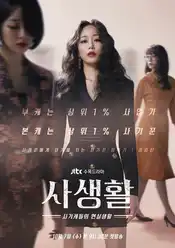 Private Lives Poster 4 Staffel 1