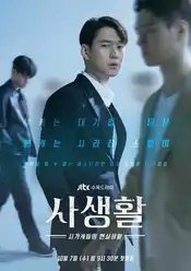 Private Lives Poster Staffel 1