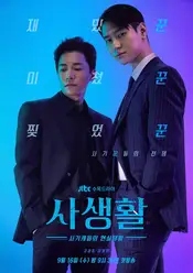 Private Lives Poster 6 Staffel 1