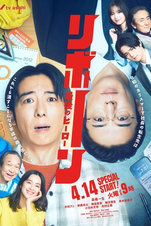 Reborn Poster