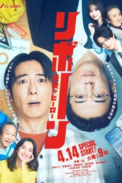 Reborn Poster