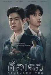 Remember You Poster