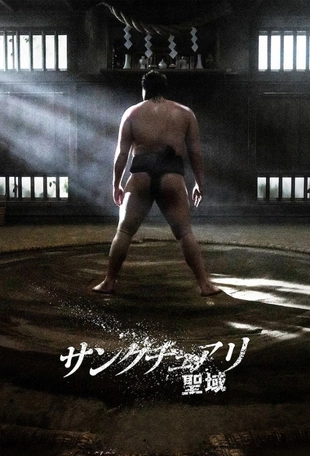Sanctuary (2023) Poster