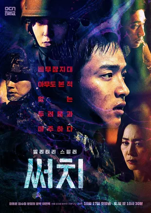 Search Poster 4 Staffel 1